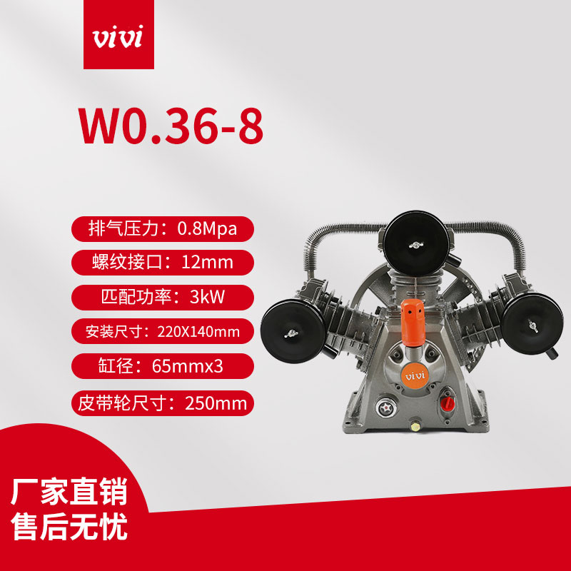 w0.36-8空壓機泵頭